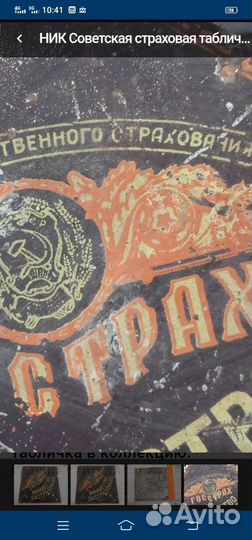 Советская страховая табличка Госстрах СССР