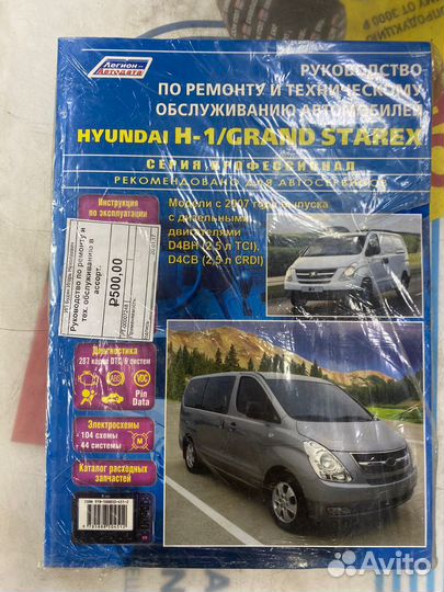 Руководство по ремонту и эксплуатации автомобиля