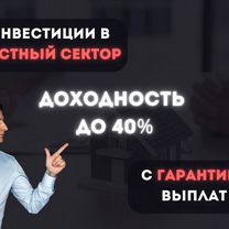 Привлечение средств в строительный сектор. 40% год