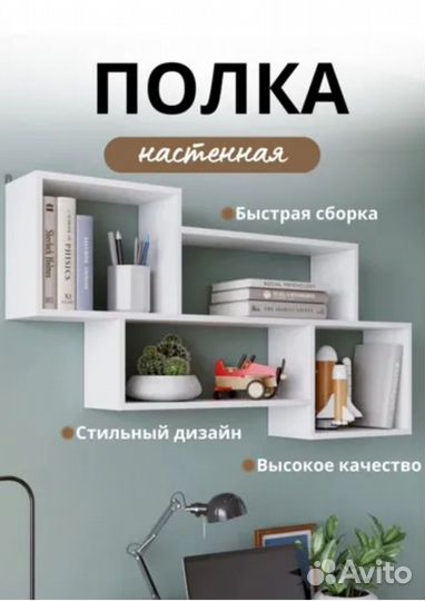 Полка настенная