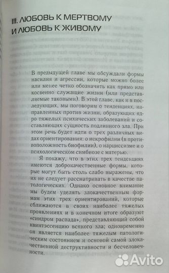 Человек для самого себя. Революция надежды. Душа ч