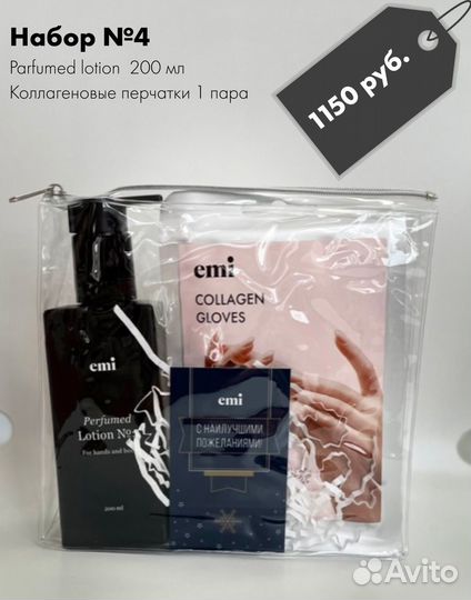 Подарочный набор Emi