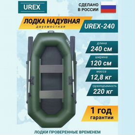 Лодка пвх надувная для рыбалки 240 см urex 240