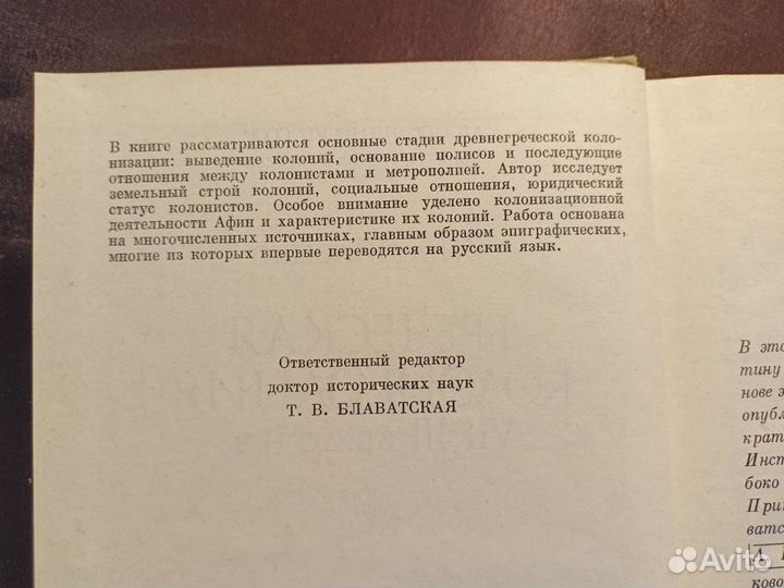 Греческая колонизация 7-3 вв.до н.э.1982 В.Яйленко