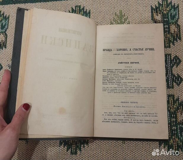 Отечественные записки 1877 год