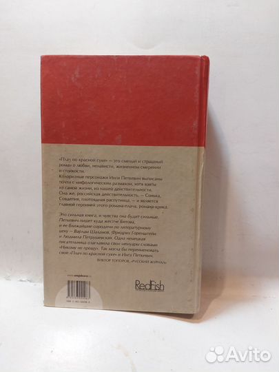 Петкевич, ингаплач по красной сук