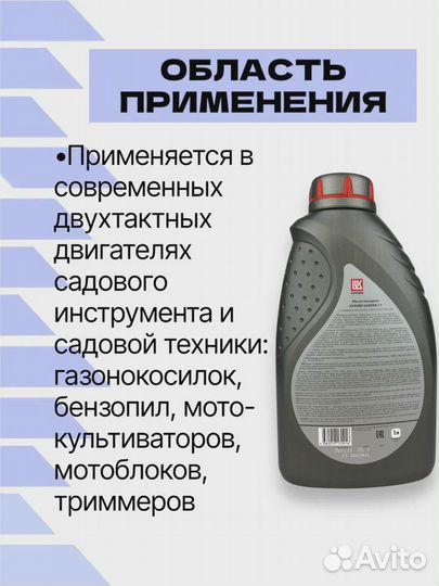 Масло двухтактное лукойл Мото garden 2Т 1л