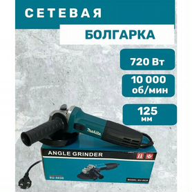 Болгарка Ушм Makita 125mm