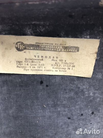 Чемоданы времен СССР