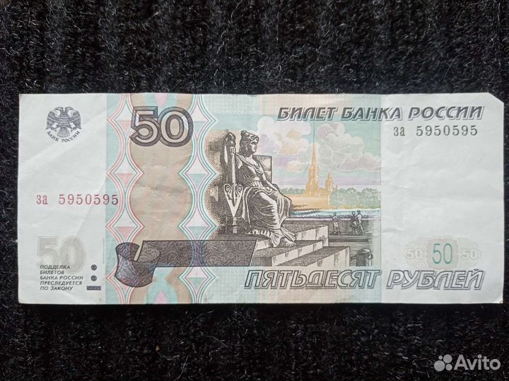 Банкнота 50 ру1997г серия За 5950595 - (Антирадар)