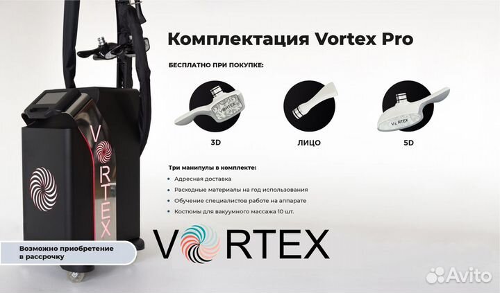 Аппарат для LPG-массажа Vortex Slim +2ве манипулы