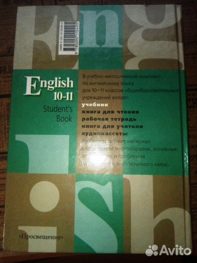 Учебник английского языка 10-11 кл