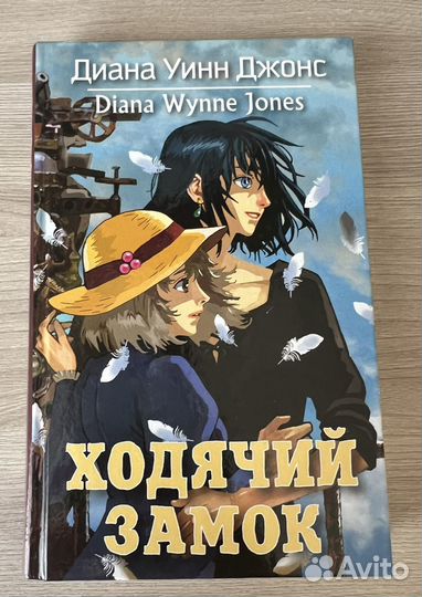 Книга ходячий замок