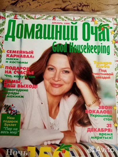 Журналы Бурда, Домашний очаг