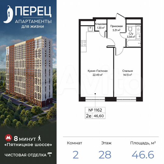 2-к. апартаменты, 46,6 м², 28/28 эт.