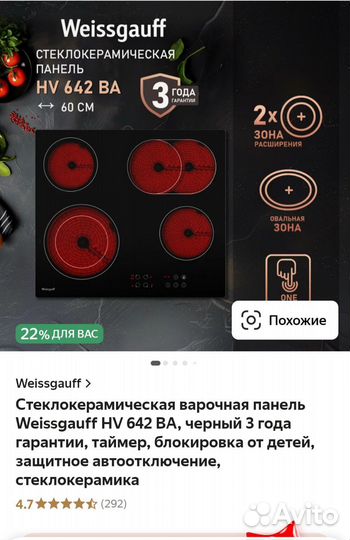 Панель электрическая 4 конфорки