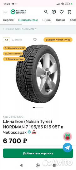 Ikon Tyres Nordman 7 195/65 R15 95T