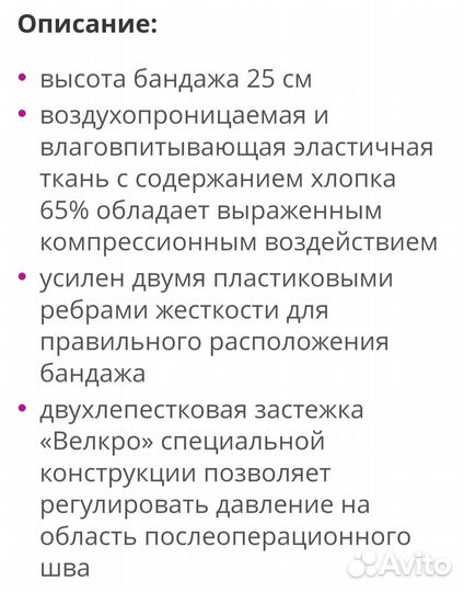 Бандаж послеоперационный-послеродовой, р-р S
