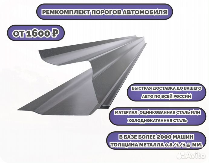 Ремонтные пороги