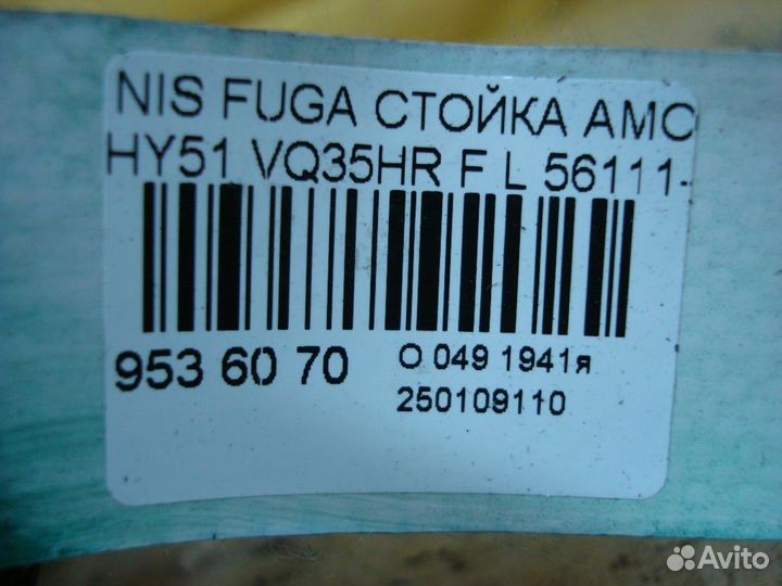 Стойка Nissan Fuga hybrid HY51 (Переднее Левое)