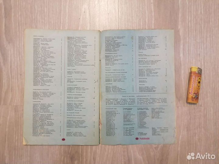 Журнал рыболов