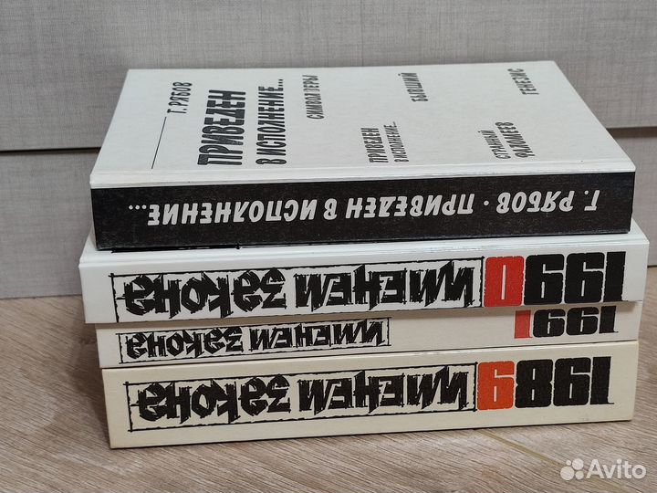 Г. Рябов приведён в исполнение, именем закона