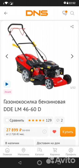 Газонокосилка бензиновая самоходная бу