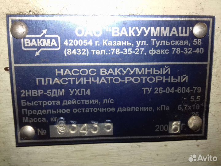 Вакуумный насос