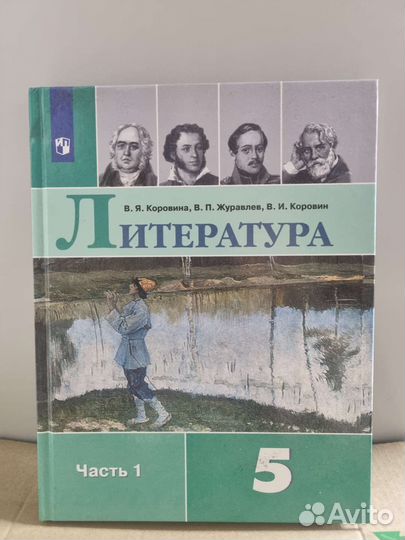 Учебник для 5 класса