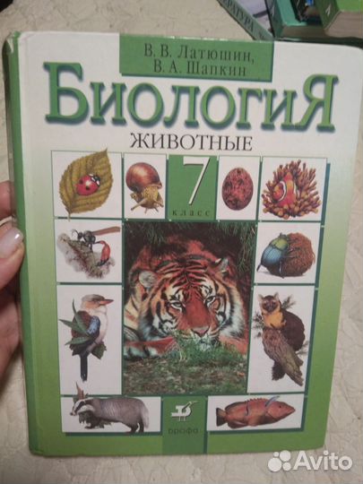 Учебник по биологии 7 класс Латюшин Шапкин