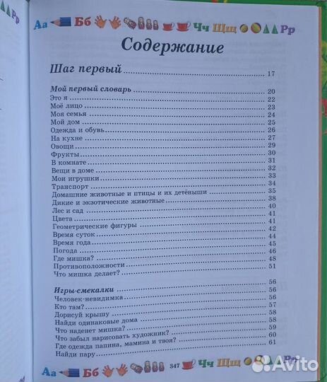 Книга детская обучающая для дошкольника