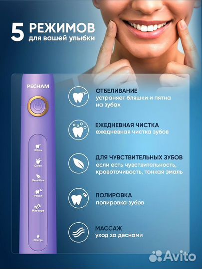 Электрическая зубная щетка pecham