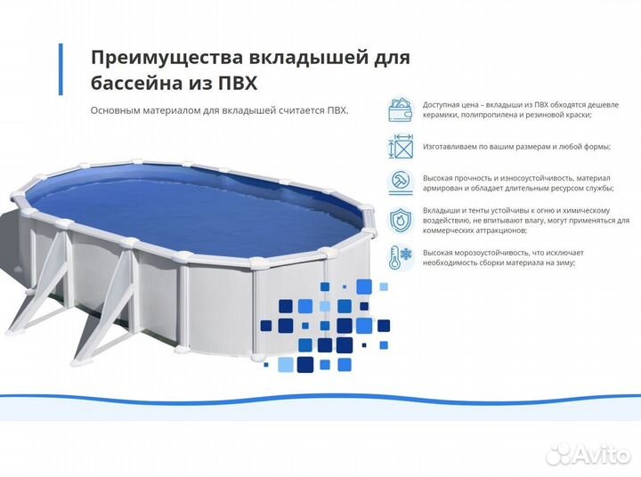 Вкладыш пленка для бассейна, купели