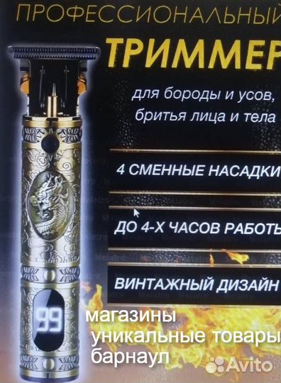 Триммер для усов и бороды стрижка