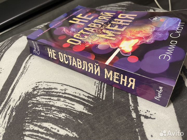 Книги Эмма Скотт