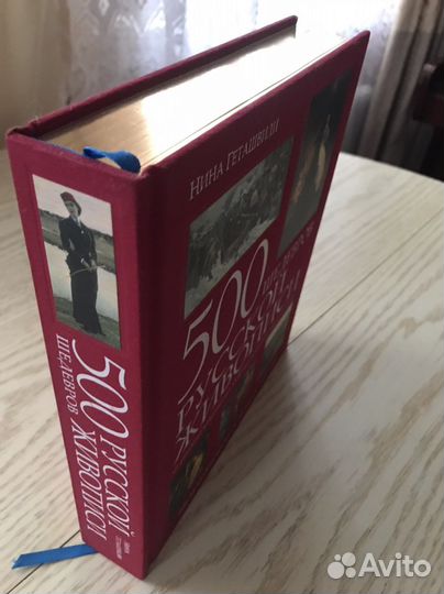 500 шедевров русской живописи