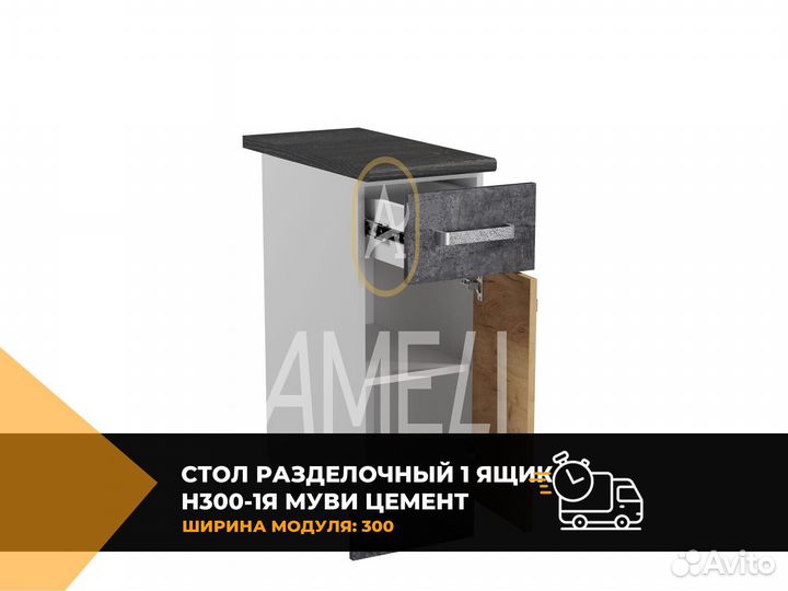 Стол разделочный