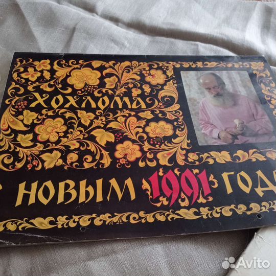 Иконы Календарь СССР и др