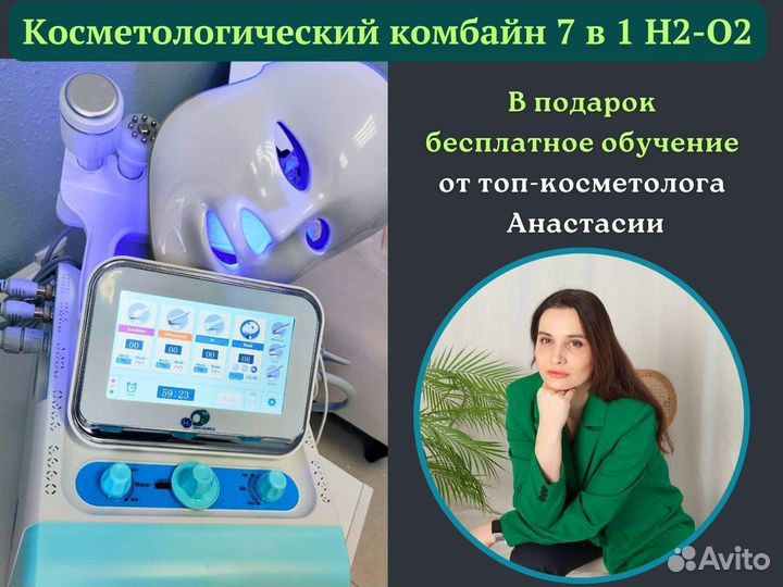 Косметологический комбайн для лица 7 в 1 H2-O2