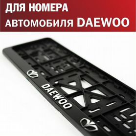 Рамка для номера автомобиля Daewoo