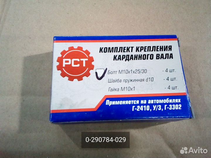 Болт карданный с гайкой и гровером в сборе М10*1*2