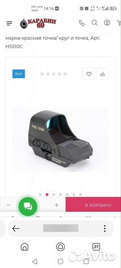 Колиматорный прицел