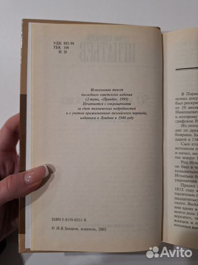 Граф Алексей Игнатьев: 50 лет в строю