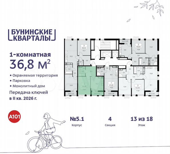 1-к. квартира, 36,8 м², 13/18 эт.