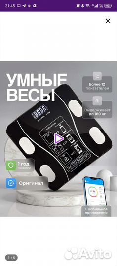 Умные весы