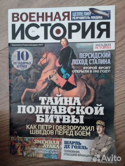 Журналы Военная История, 6 шт