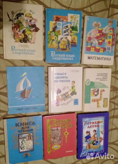 Детские книги- учебники для малышей из 90х