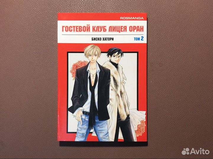 Манга гостевой клуб лицея оран том 2