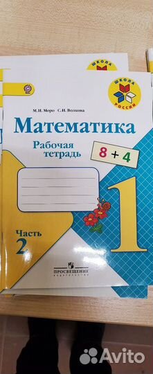 Математика 1 кл. Моро М.И. Ч.2