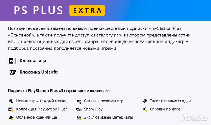 Подписка PS Plus